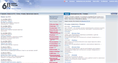 Desktop Screenshot of 611.ru